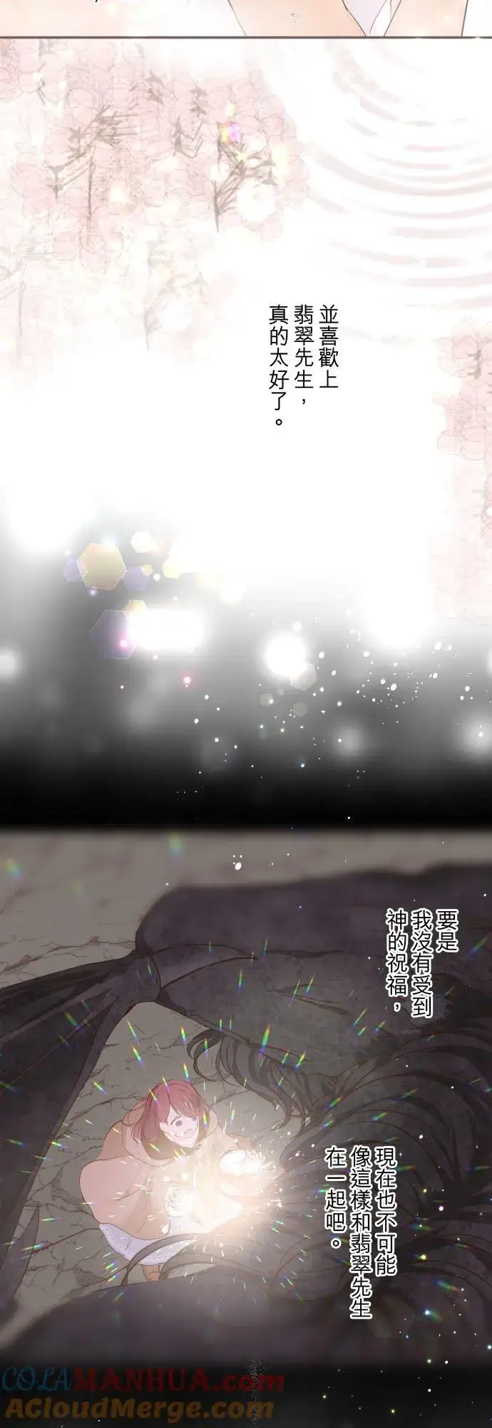 漫画《龙骑士与转生圣女》89话 取暖第31张图