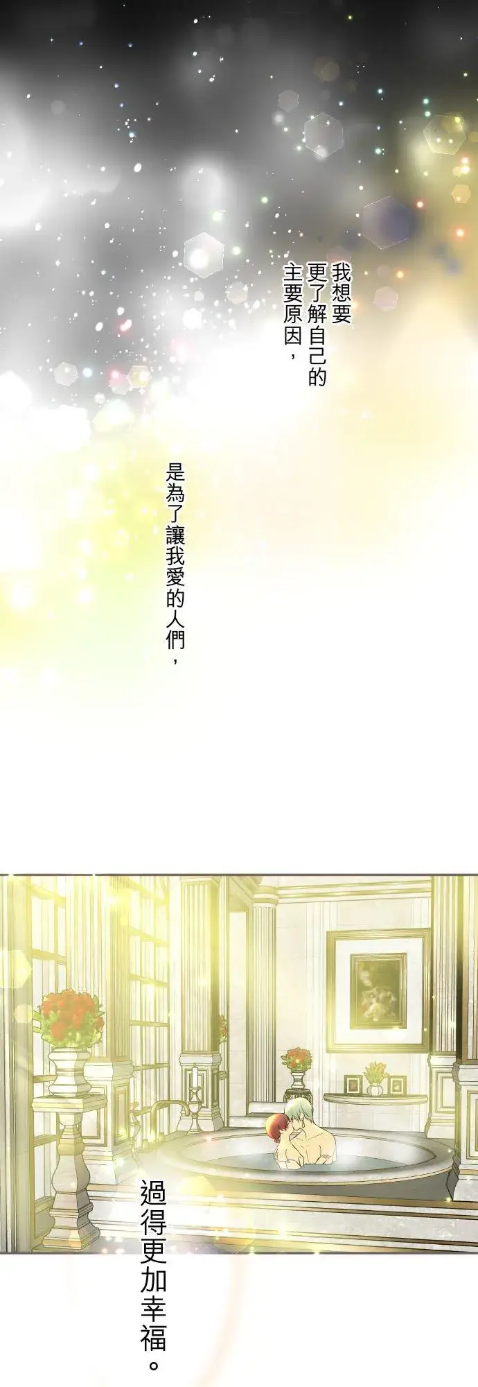 漫画《龙骑士与转生圣女》89话 取暖第32张图
