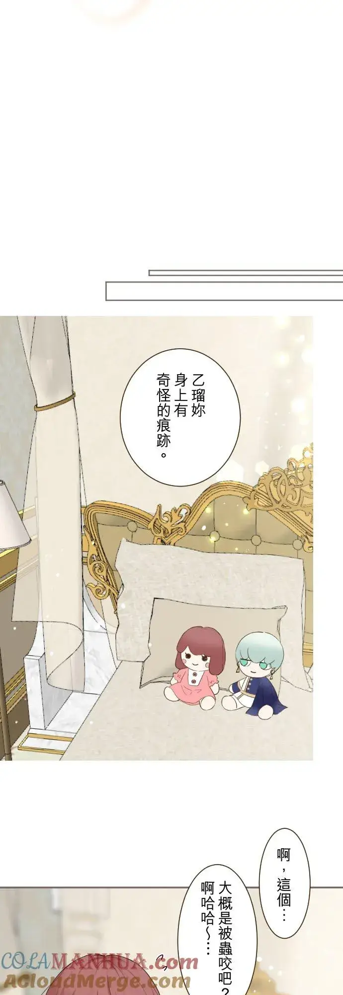 漫画《龙骑士与转生圣女》89话 取暖第33张图