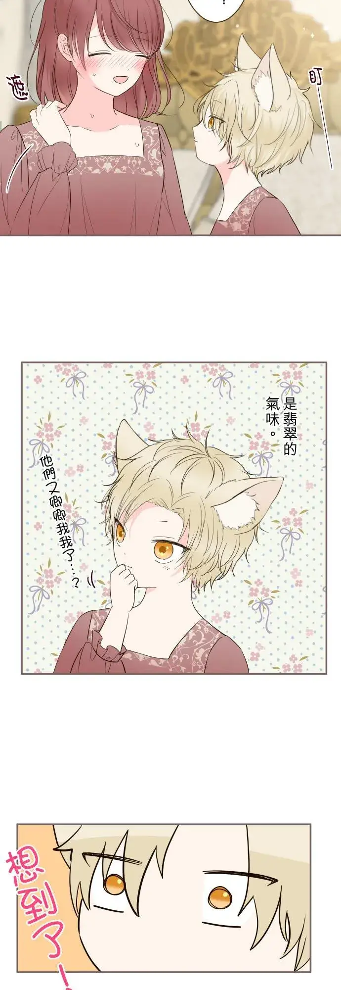 漫画《龙骑士与转生圣女》89话 取暖第34张图
