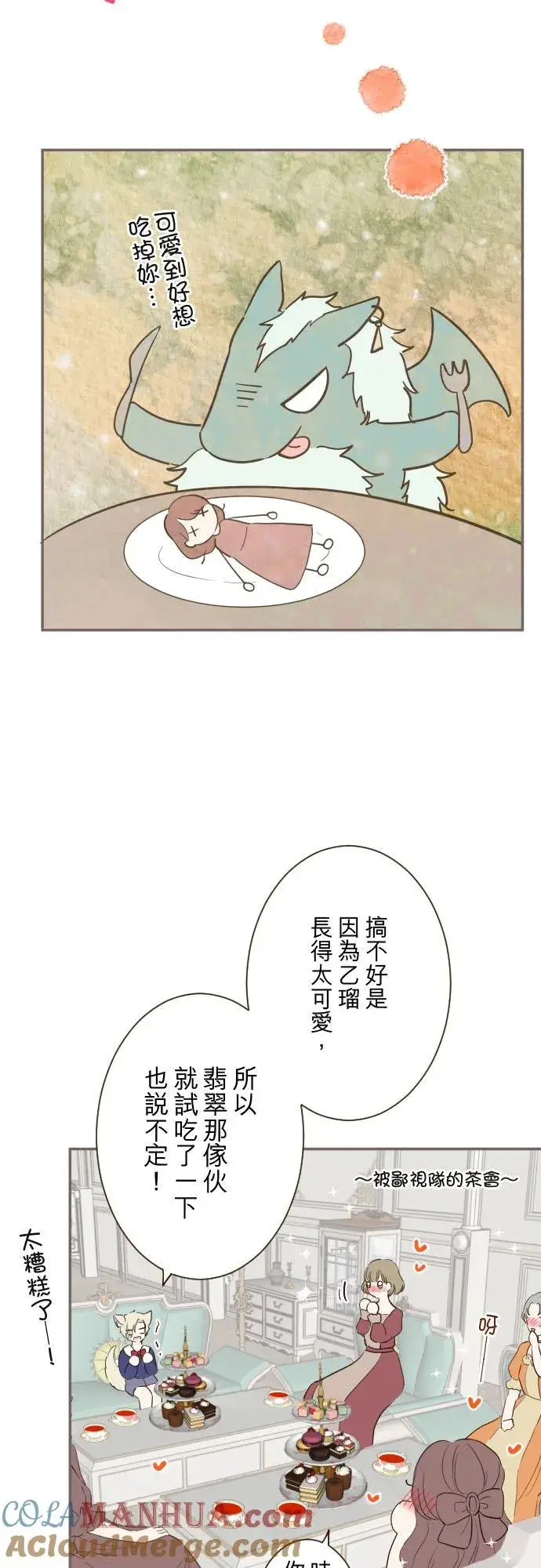 漫画《龙骑士与转生圣女》89话 取暖第35张图