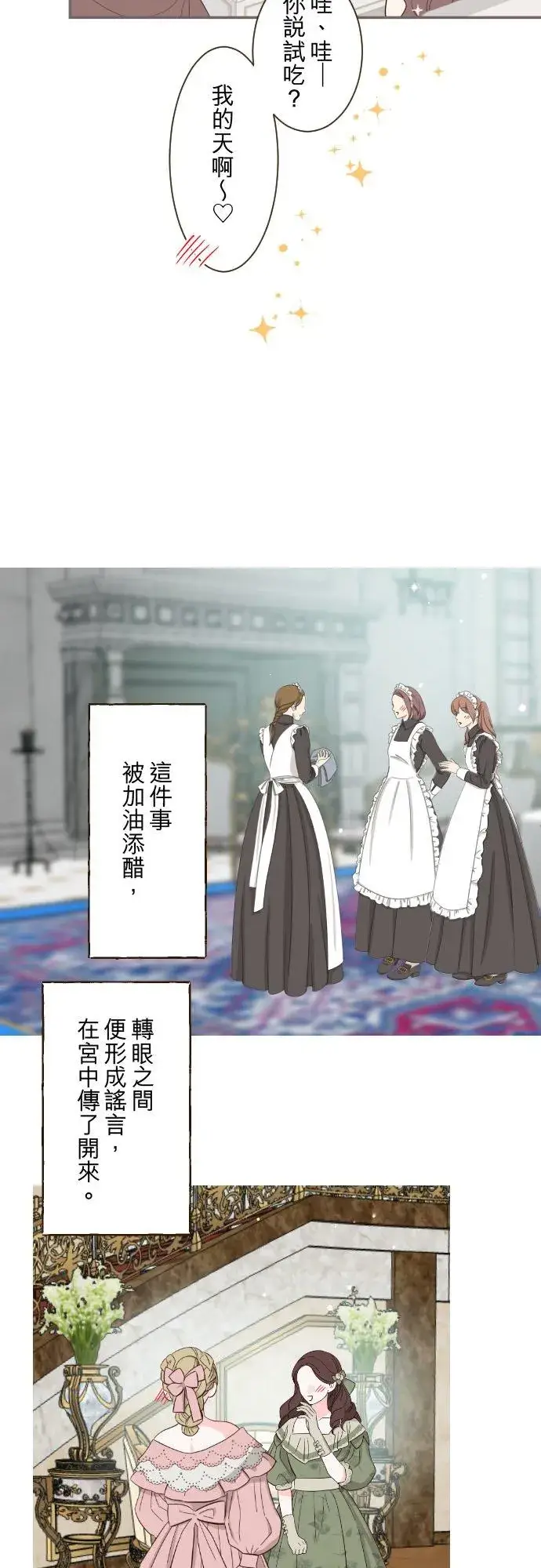 漫画《龙骑士与转生圣女》89话 取暖第36张图