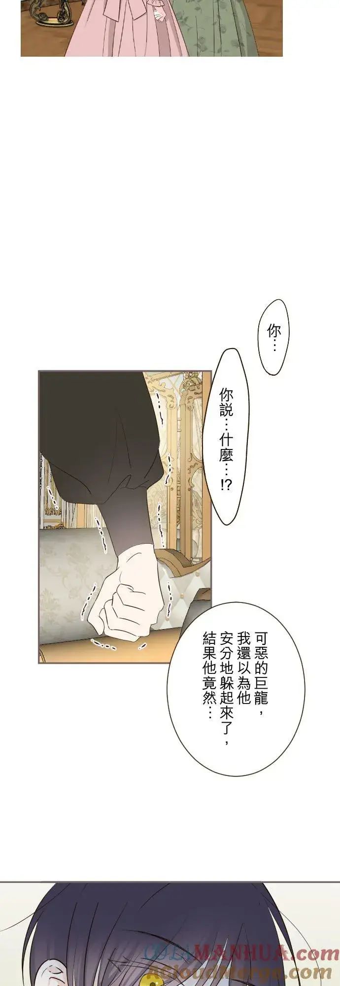 漫画《龙骑士与转生圣女》89话 取暖第37张图