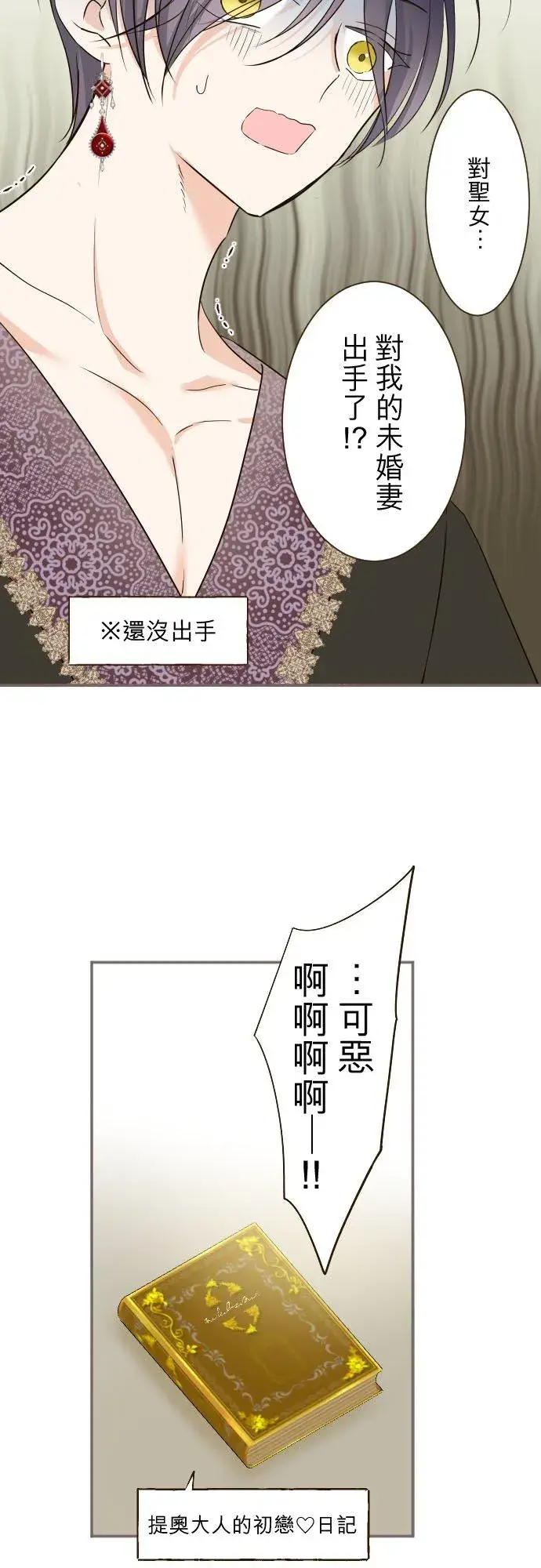 漫画《龙骑士与转生圣女》89话 取暖第38张图
