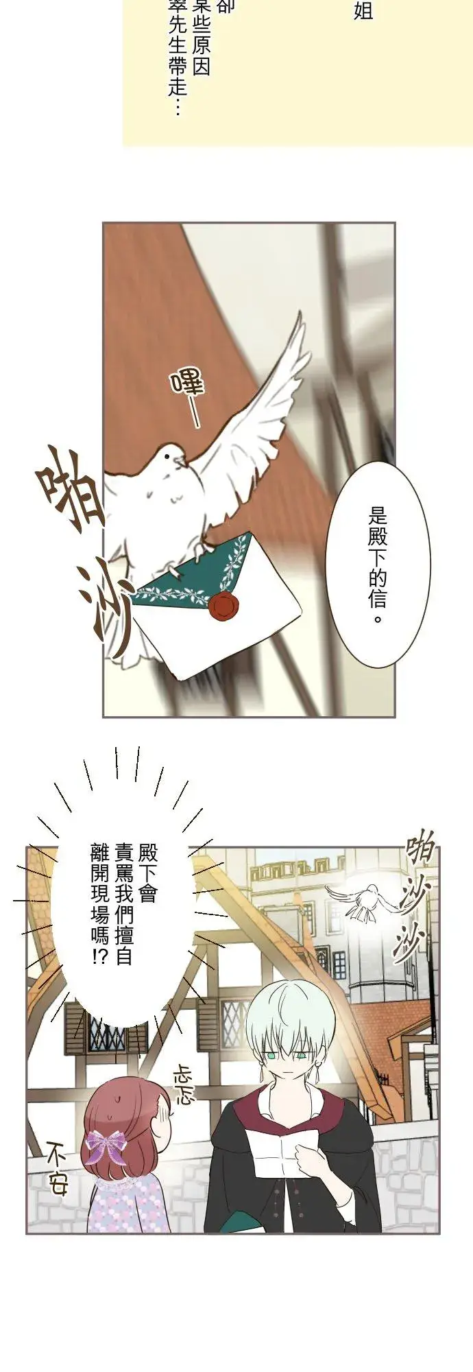 漫画《龙骑士与转生圣女》89话 取暖第4张图