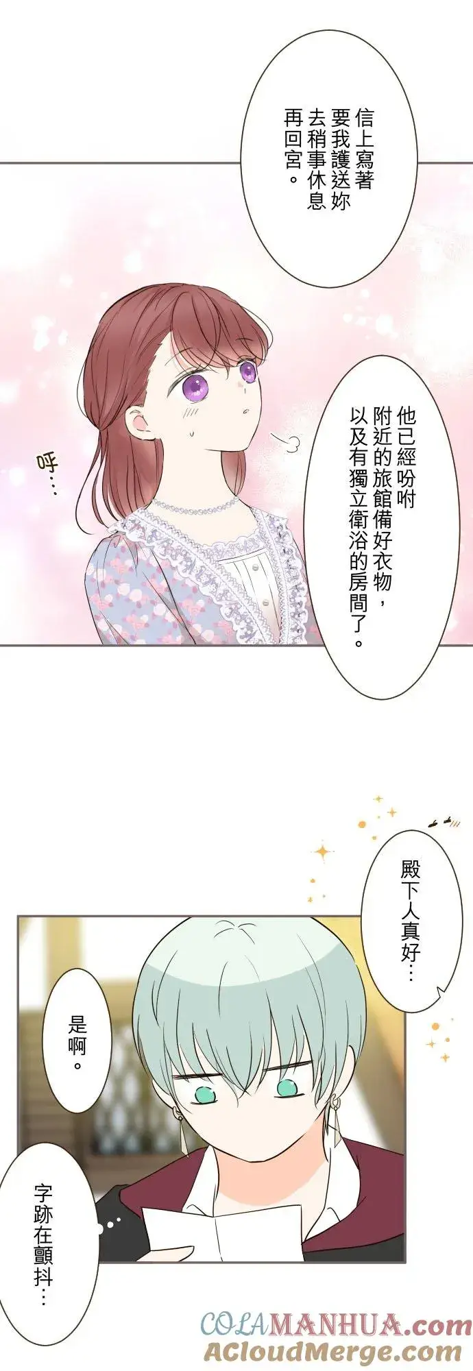 漫画《龙骑士与转生圣女》89话 取暖第5张图