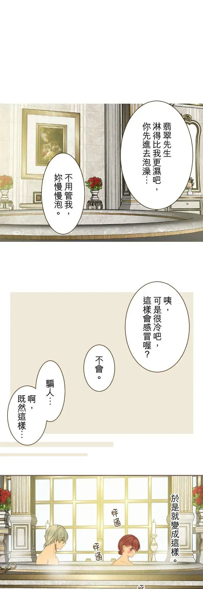 漫画《龙骑士与转生圣女》89话 取暖第6张图