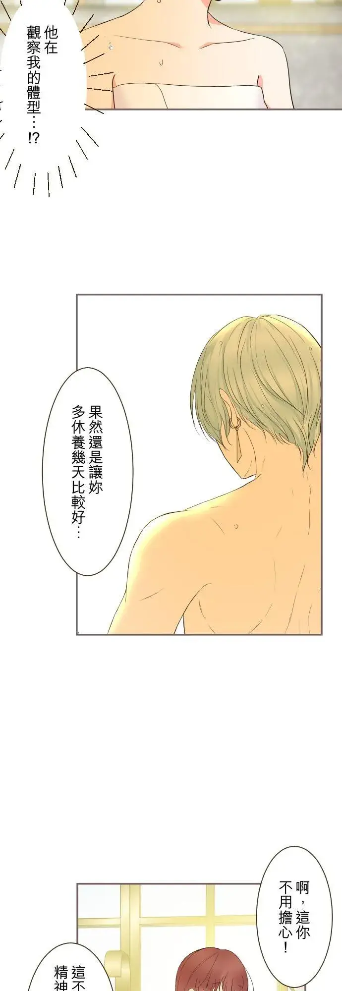 漫画《龙骑士与转生圣女》89话 取暖第8张图