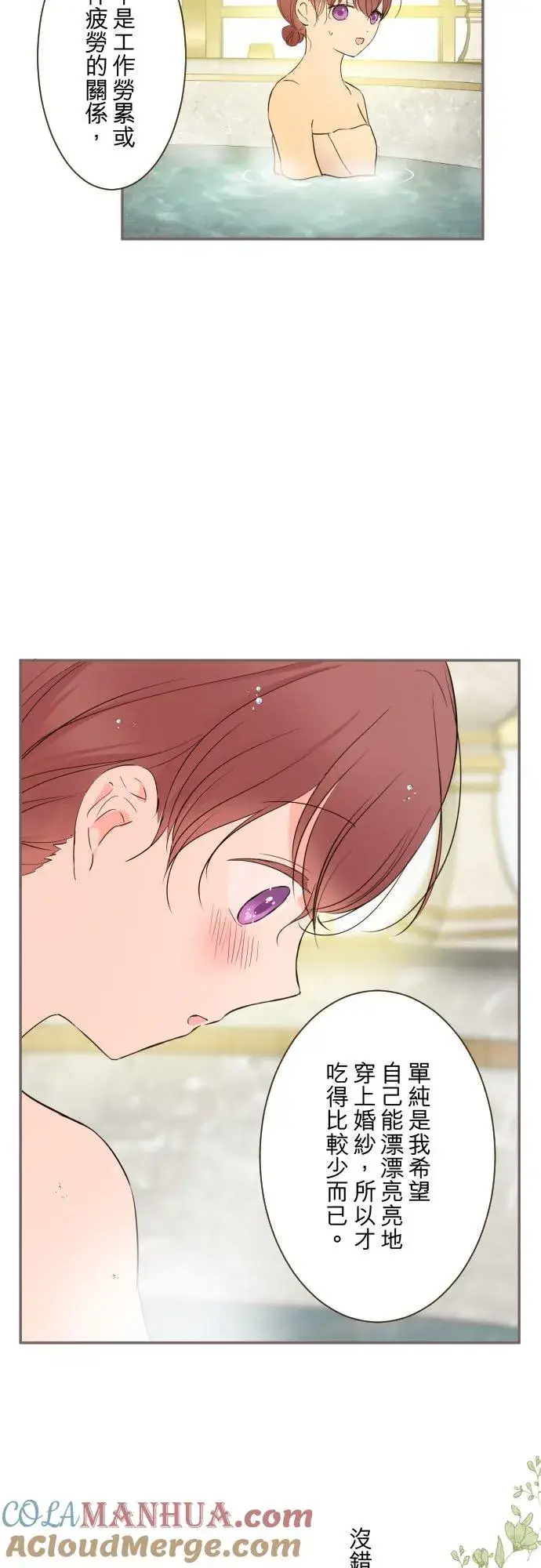 漫画《龙骑士与转生圣女》89话 取暖第9张图
