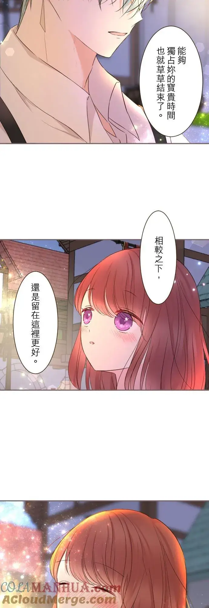 漫画《龙骑士与转生圣女》90话 关于我第13张图