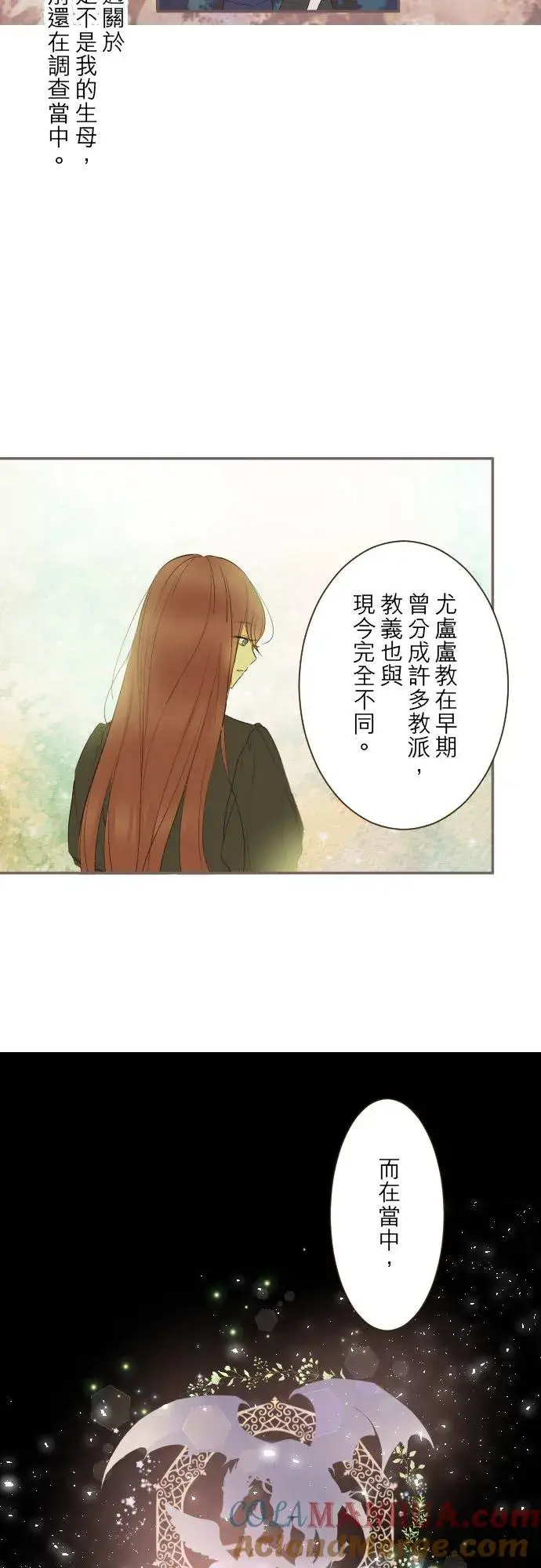 漫画《龙骑士与转生圣女》90话 关于我第17张图