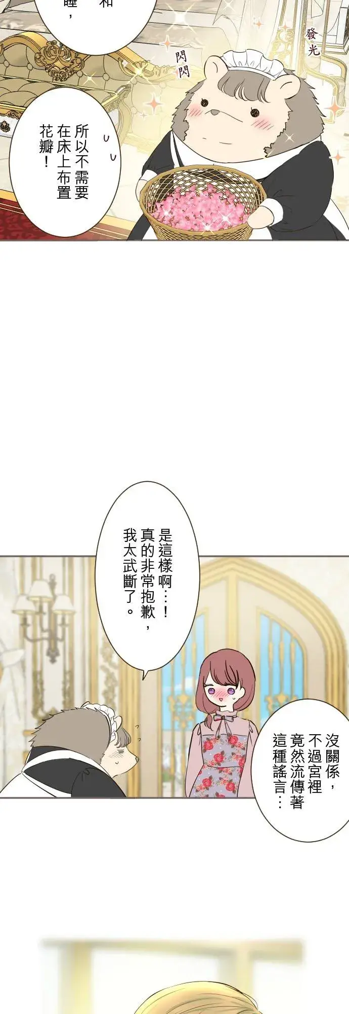 漫画《龙骑士与转生圣女》90话 关于我第2张图