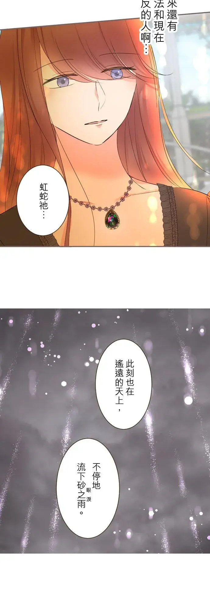 漫画《龙骑士与转生圣女》90话 关于我第20张图