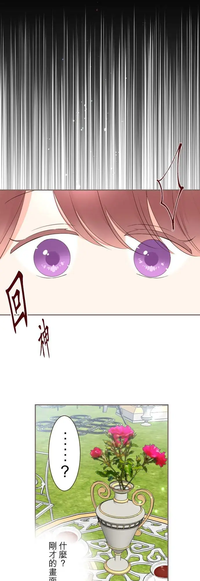 漫画《龙骑士与转生圣女》90话 关于我第28张图