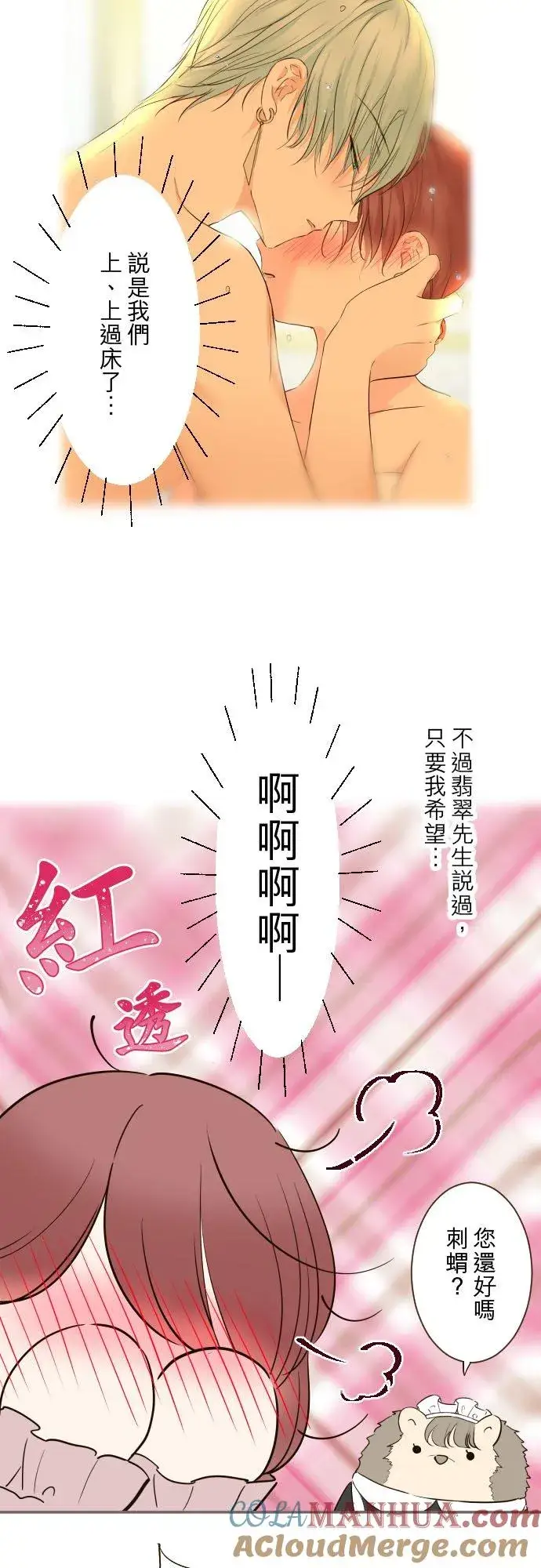漫画《龙骑士与转生圣女》90话 关于我第3张图