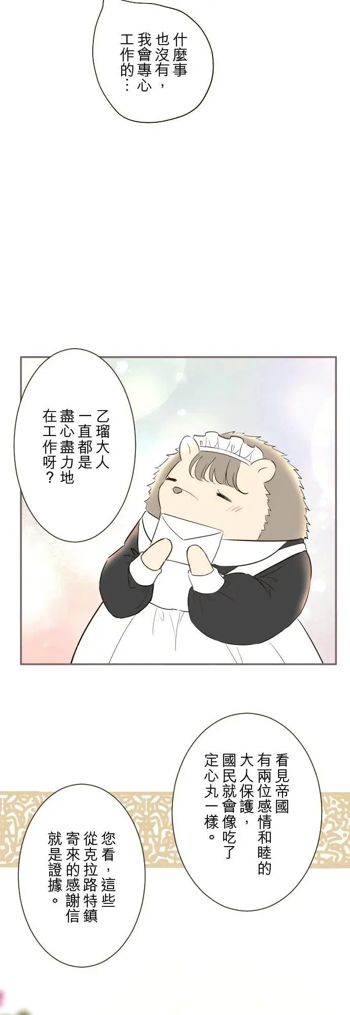 漫画《龙骑士与转生圣女》90话 关于我第4张图