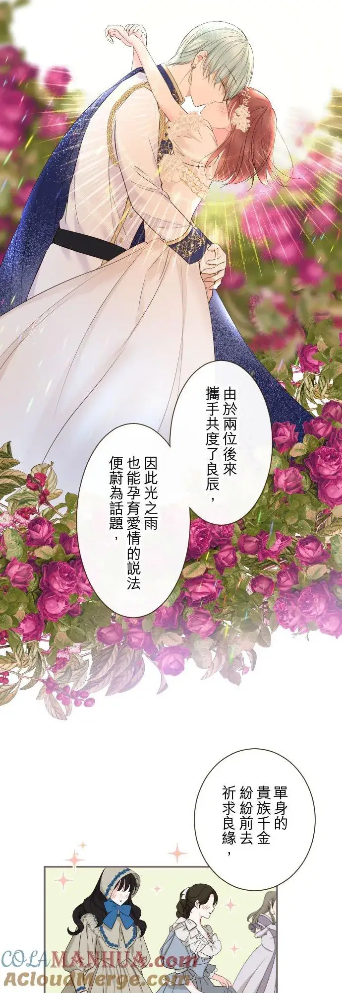 漫画《龙骑士与转生圣女》90话 关于我第5张图