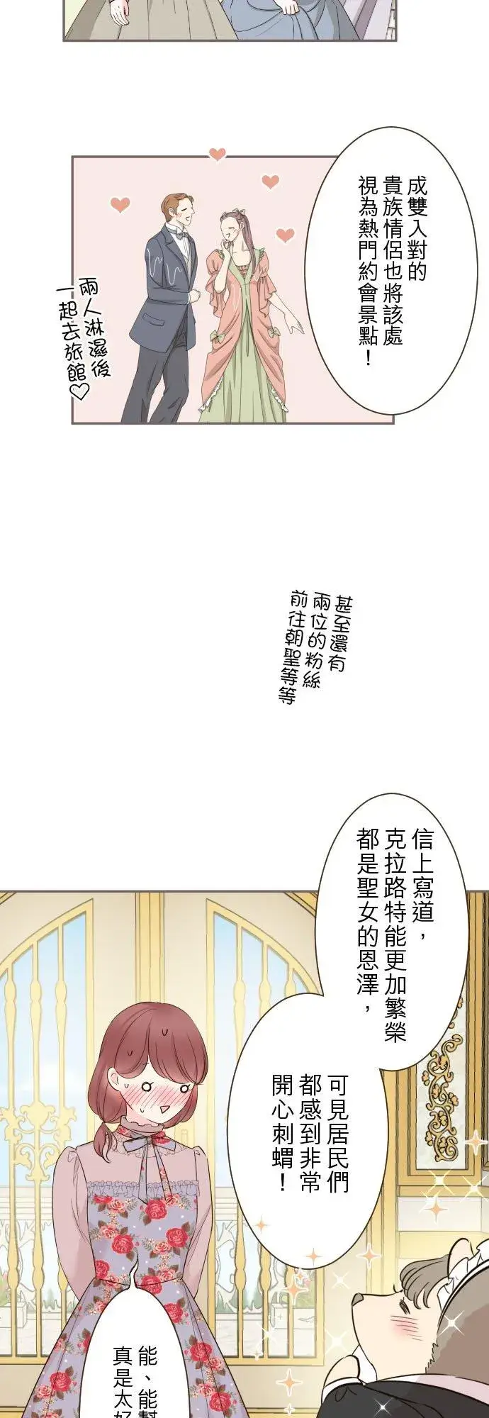 漫画《龙骑士与转生圣女》90话 关于我第6张图