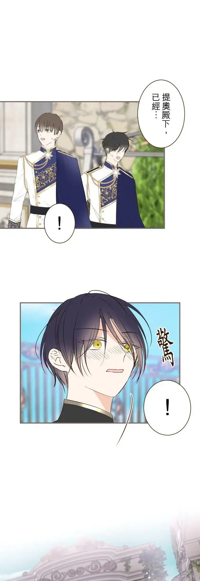 漫画《龙骑士与转生圣女》91话 对峙第14张图