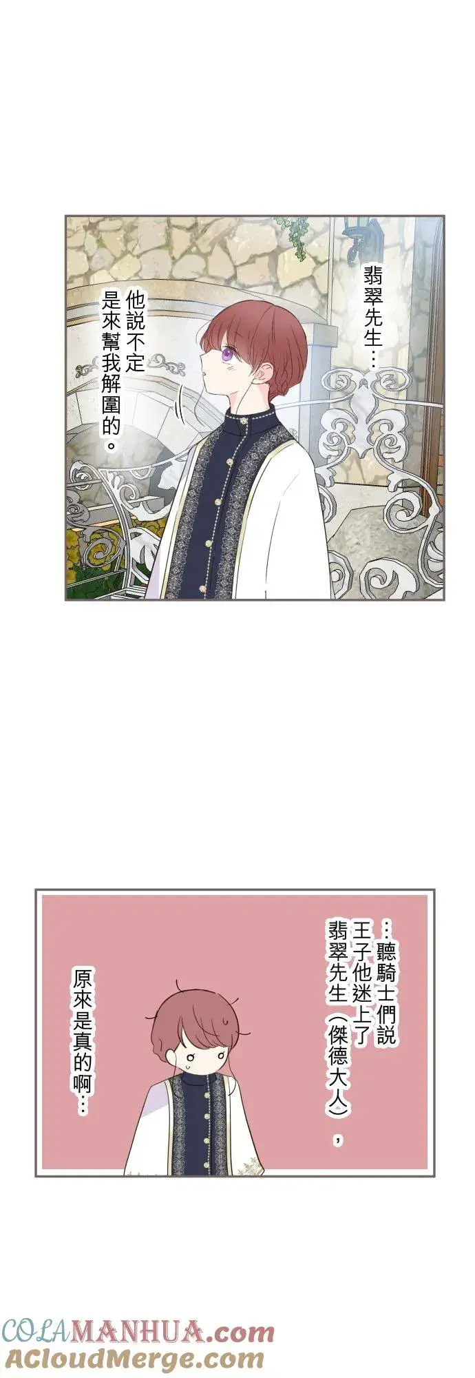 漫画《龙骑士与转生圣女》91话 对峙第17张图