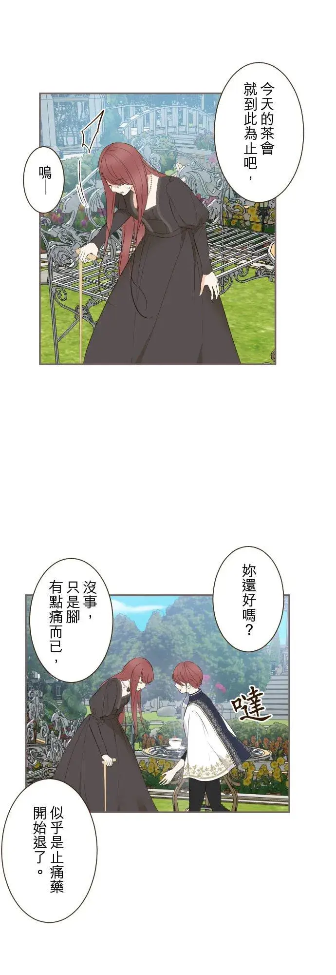 漫画《龙骑士与转生圣女》91话 对峙第18张图