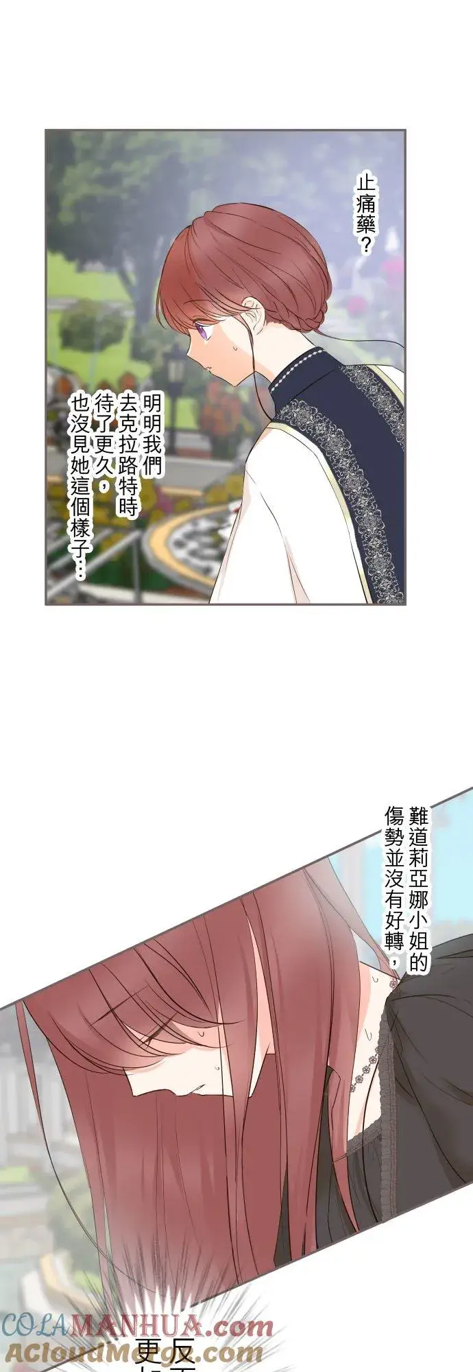 漫画《龙骑士与转生圣女》91话 对峙第19张图