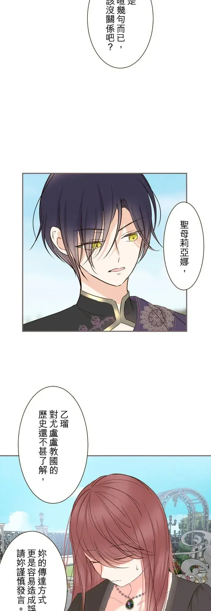 漫画《龙骑士与转生圣女》91话 对峙第2张图