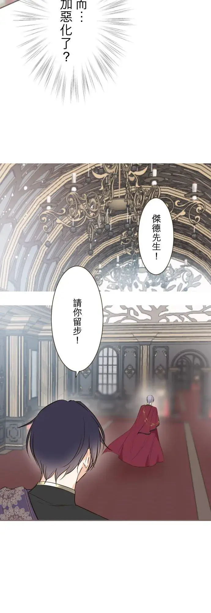 漫画《龙骑士与转生圣女》91话 对峙第20张图