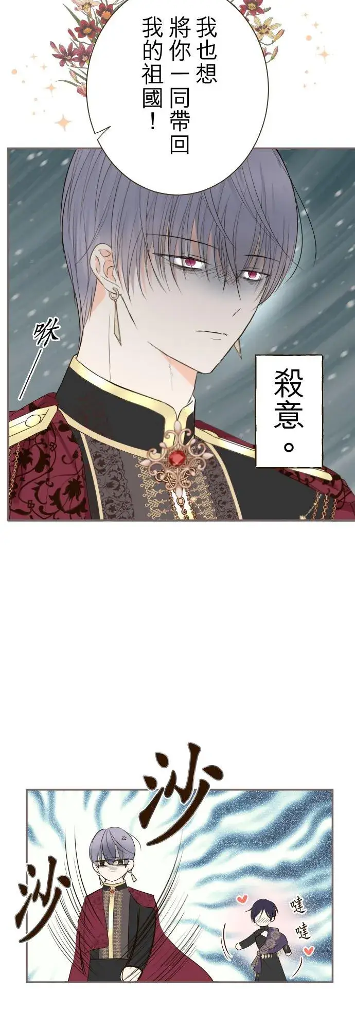 漫画《龙骑士与转生圣女》91话 对峙第22张图