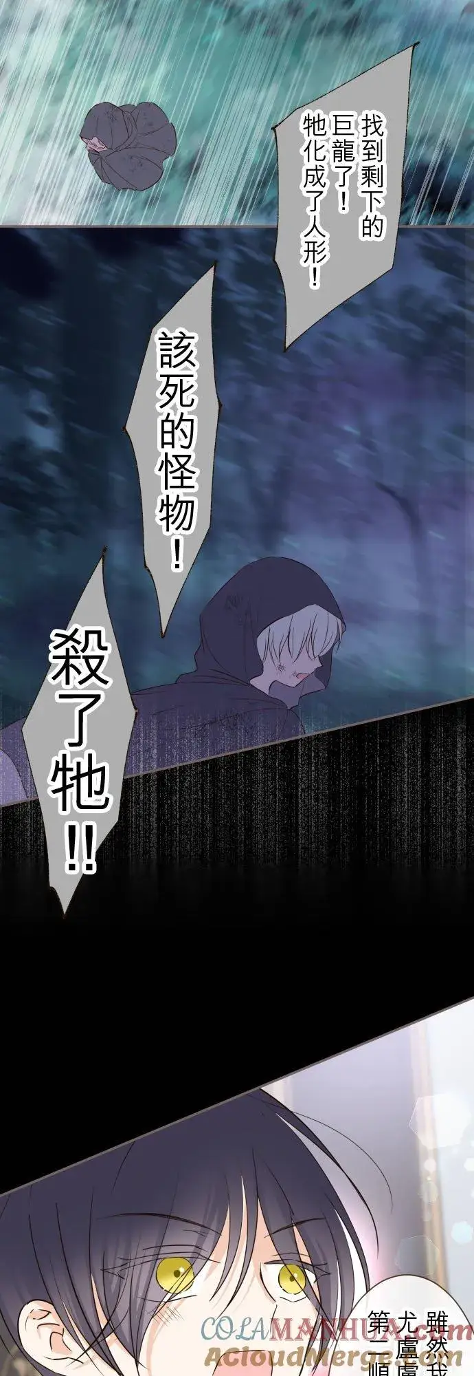 漫画《龙骑士与转生圣女》91话 对峙第25张图