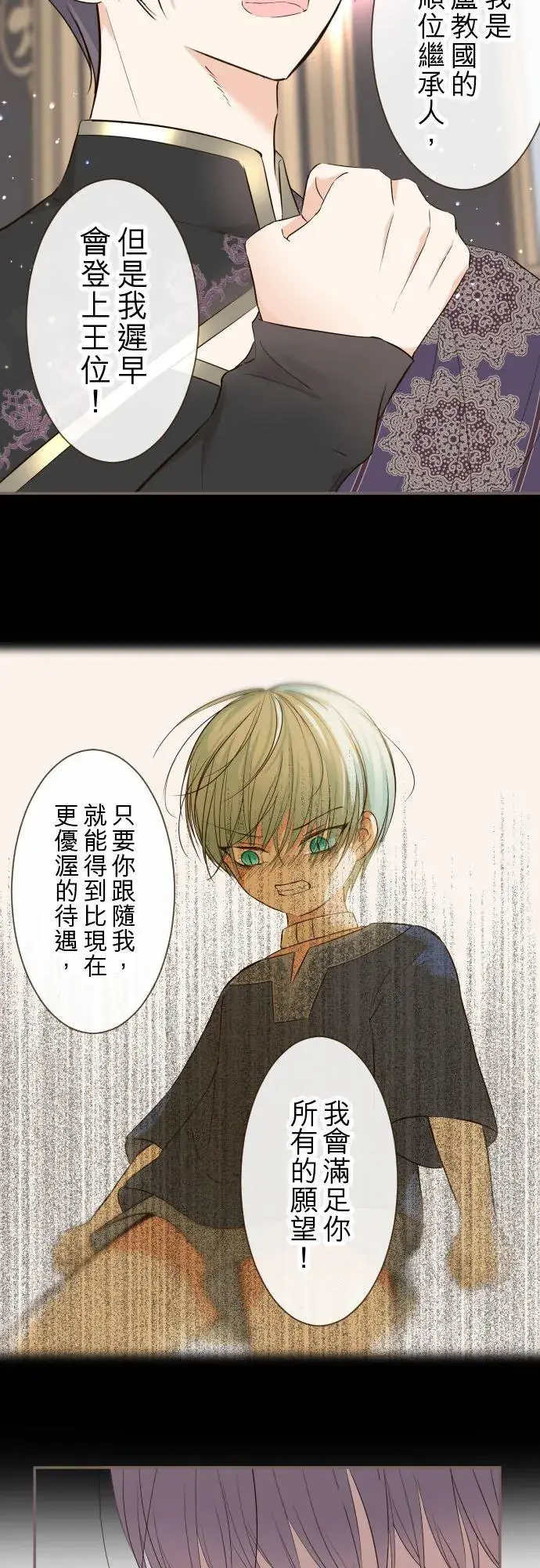 漫画《龙骑士与转生圣女》91话 对峙第26张图