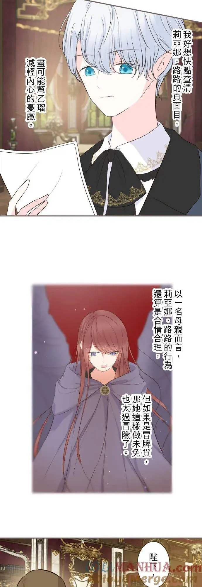 漫画《龙骑士与转生圣女》91话 对峙第29张图