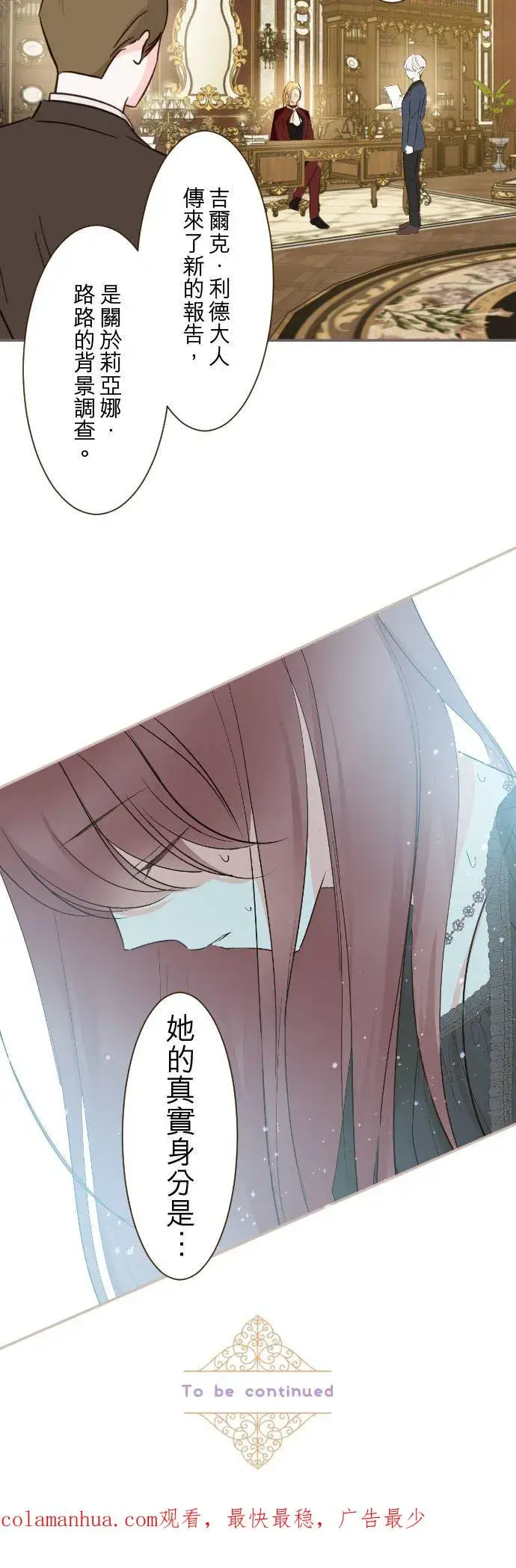 漫画《龙骑士与转生圣女》91话 对峙第30张图