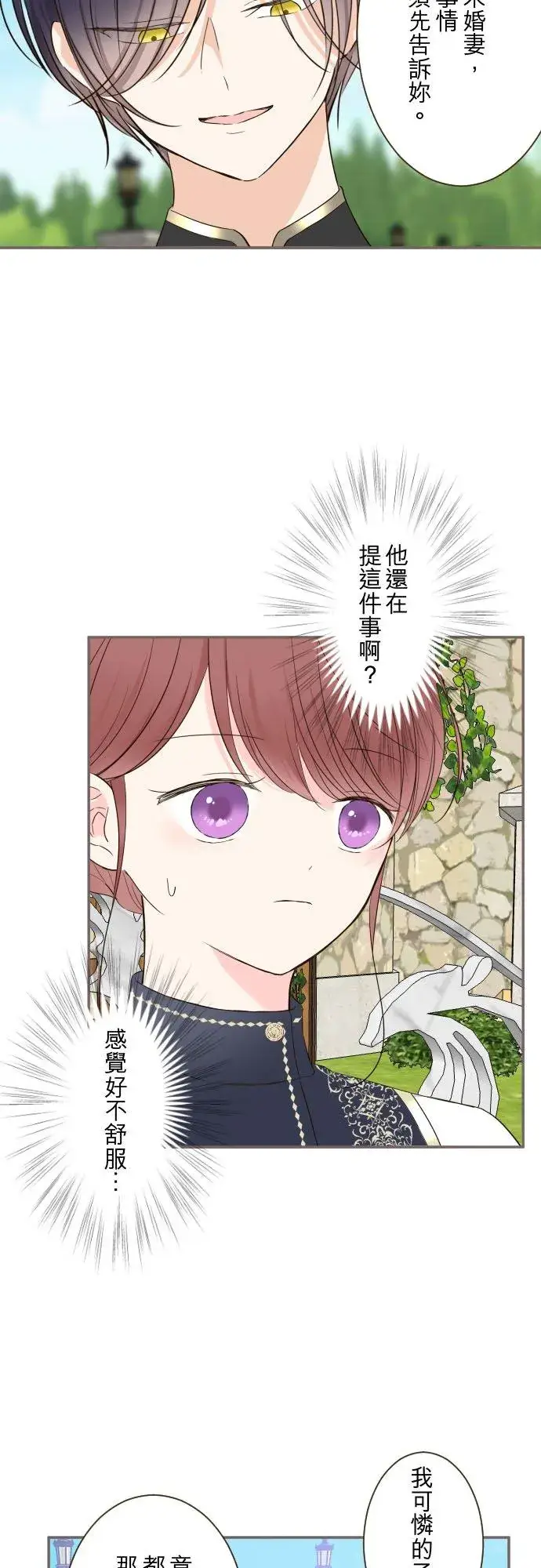 漫画《龙骑士与转生圣女》91话 对峙第4张图