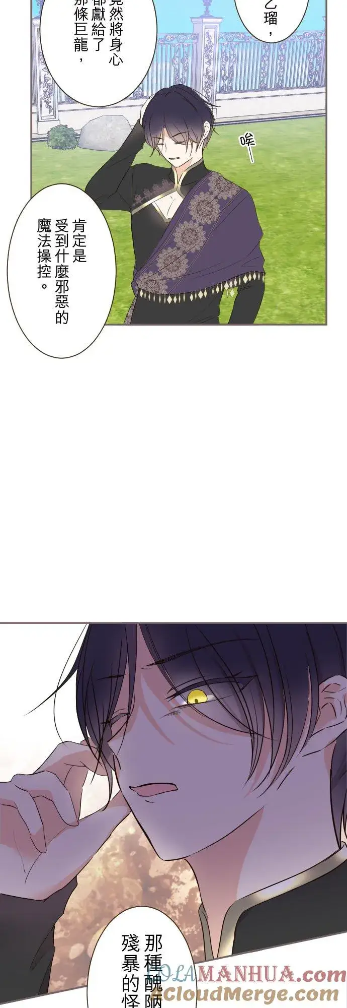 漫画《龙骑士与转生圣女》91话 对峙第5张图