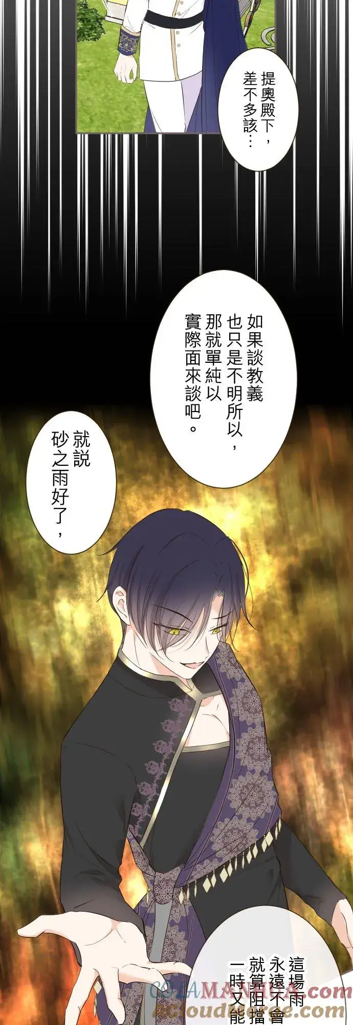 漫画《龙骑士与转生圣女》91话 对峙第7张图