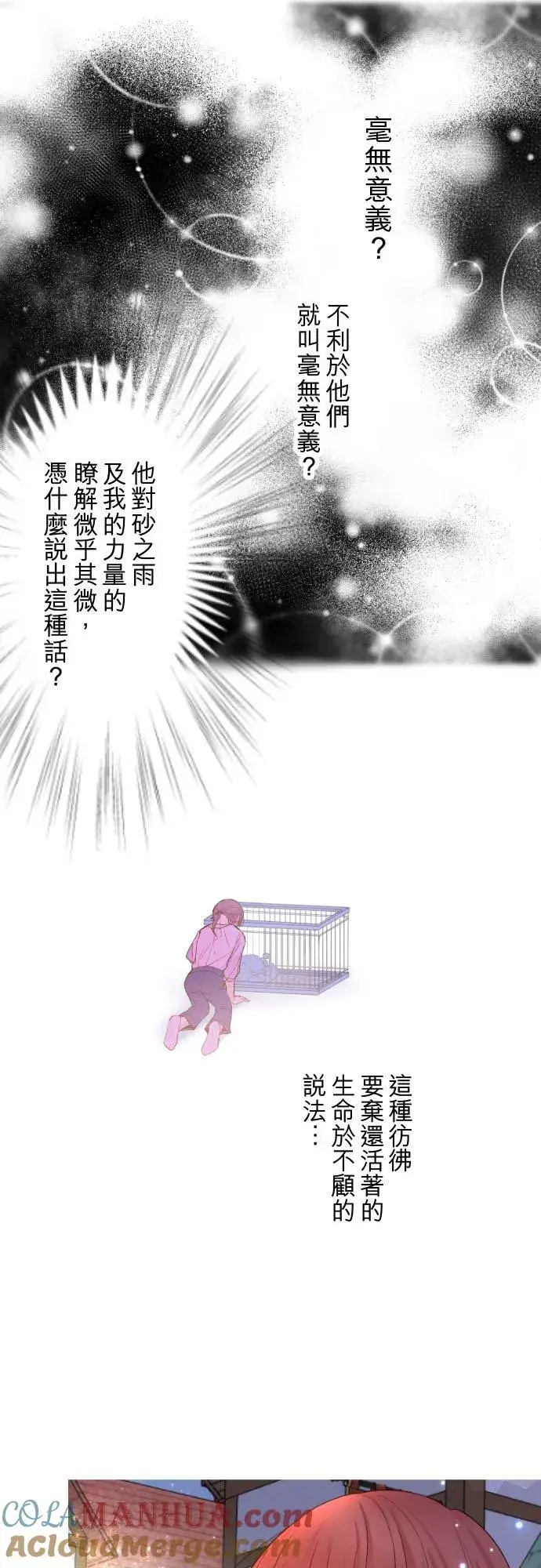 漫画《龙骑士与转生圣女》91话 对峙第9张图