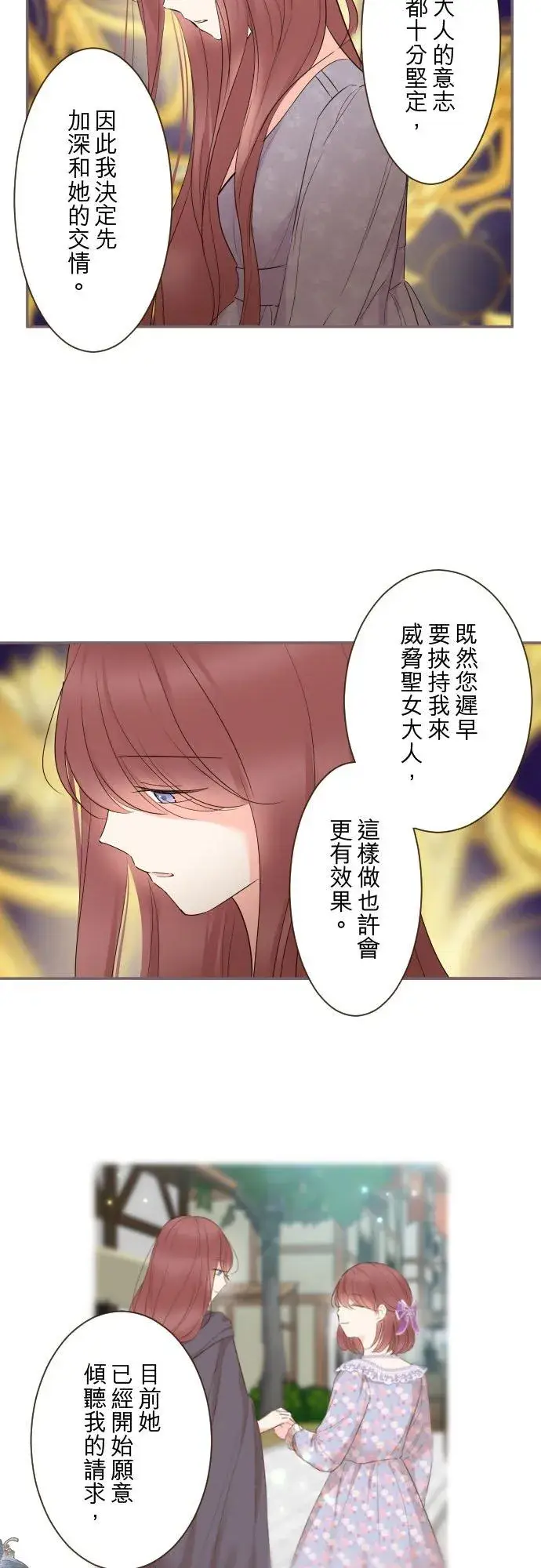 漫画《龙骑士与转生圣女》92话 母亲第10张图