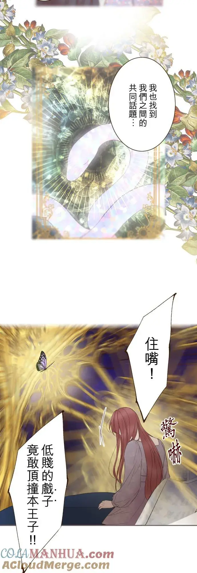 漫画《龙骑士与转生圣女》92话 母亲第11张图