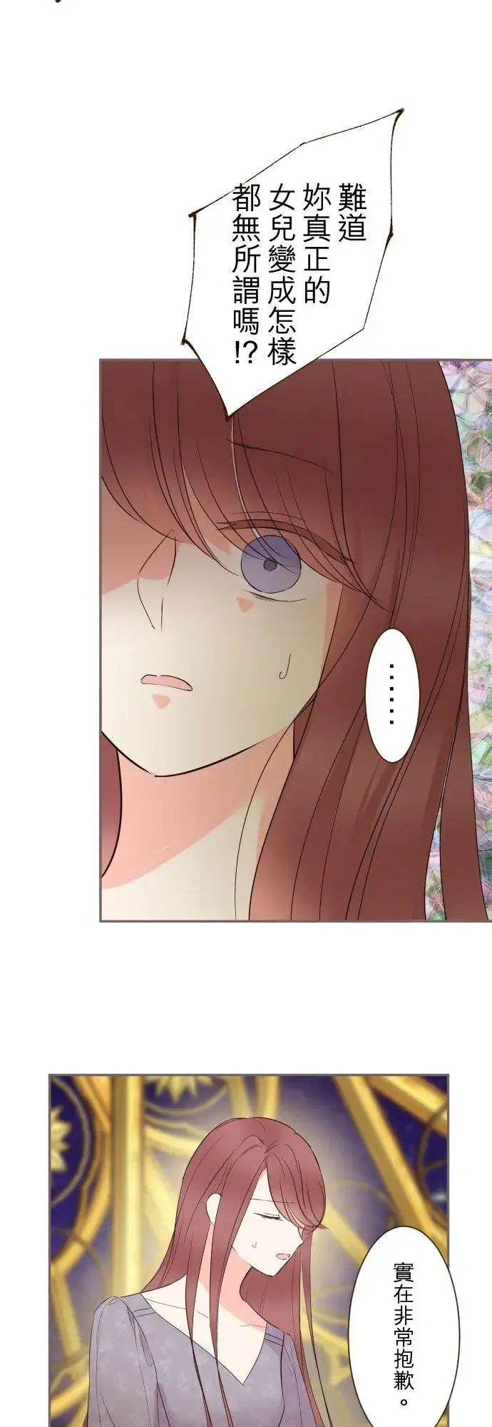 漫画《龙骑士与转生圣女》92话 母亲第12张图