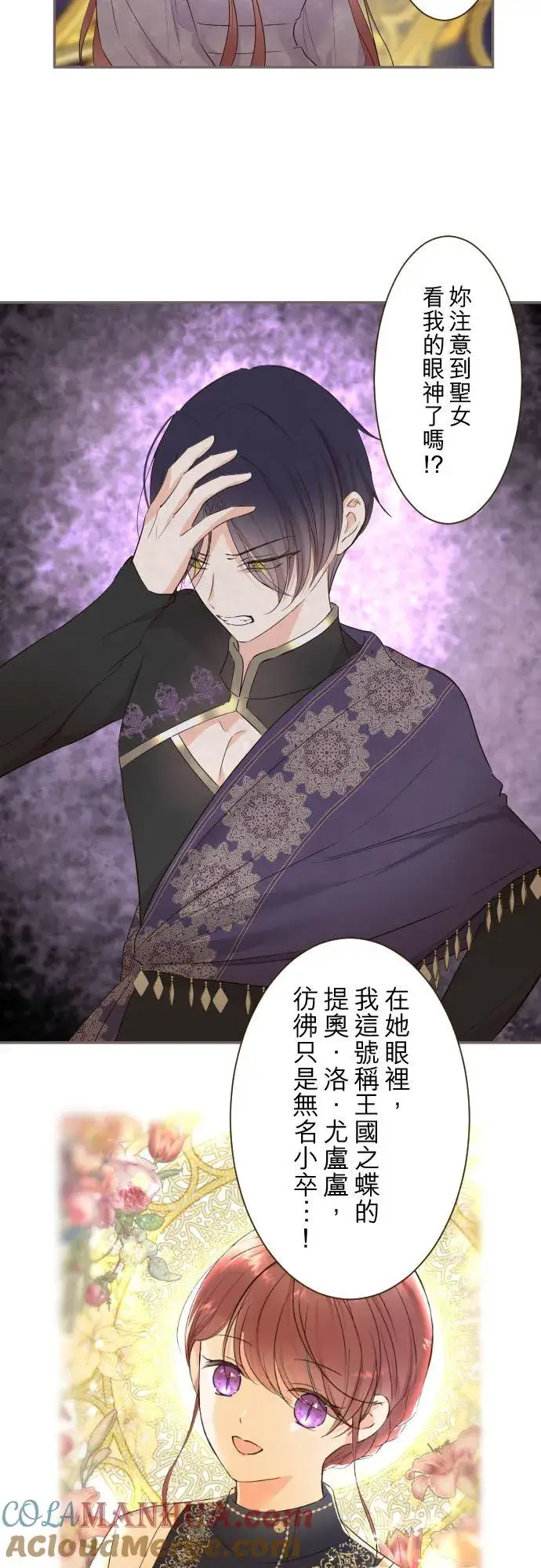 漫画《龙骑士与转生圣女》92话 母亲第13张图