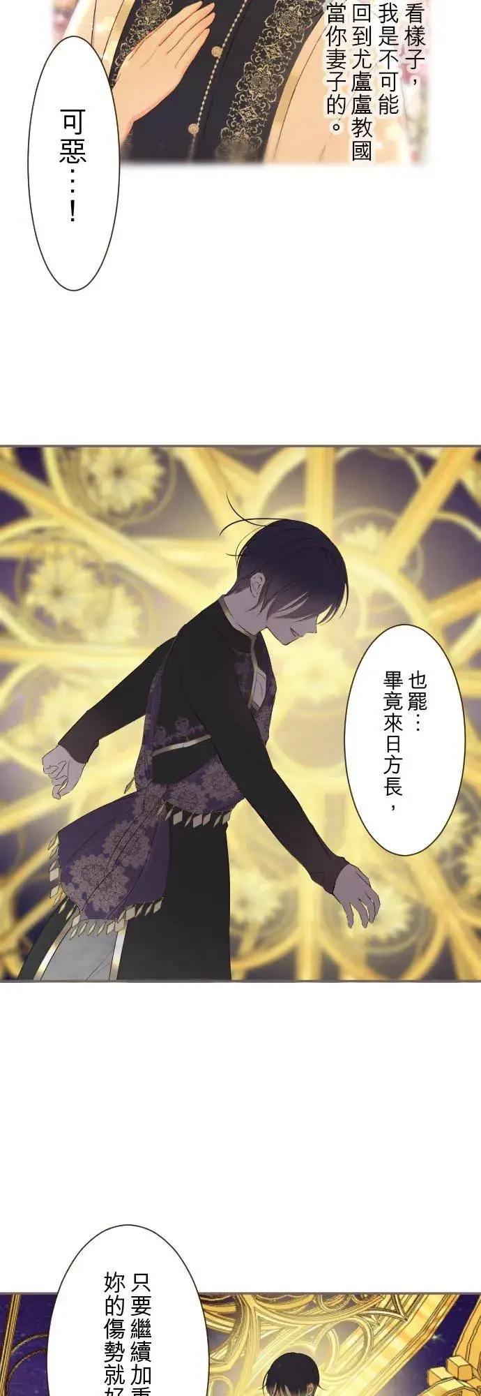漫画《龙骑士与转生圣女》92话 母亲第14张图