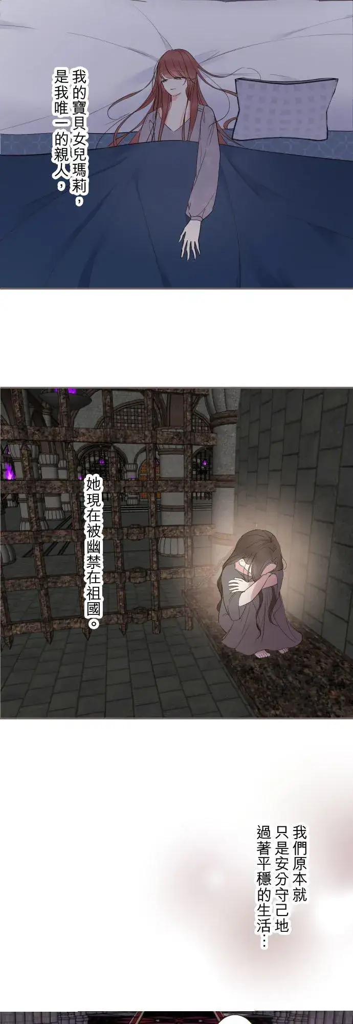 漫画《龙骑士与转生圣女》92话 母亲第18张图