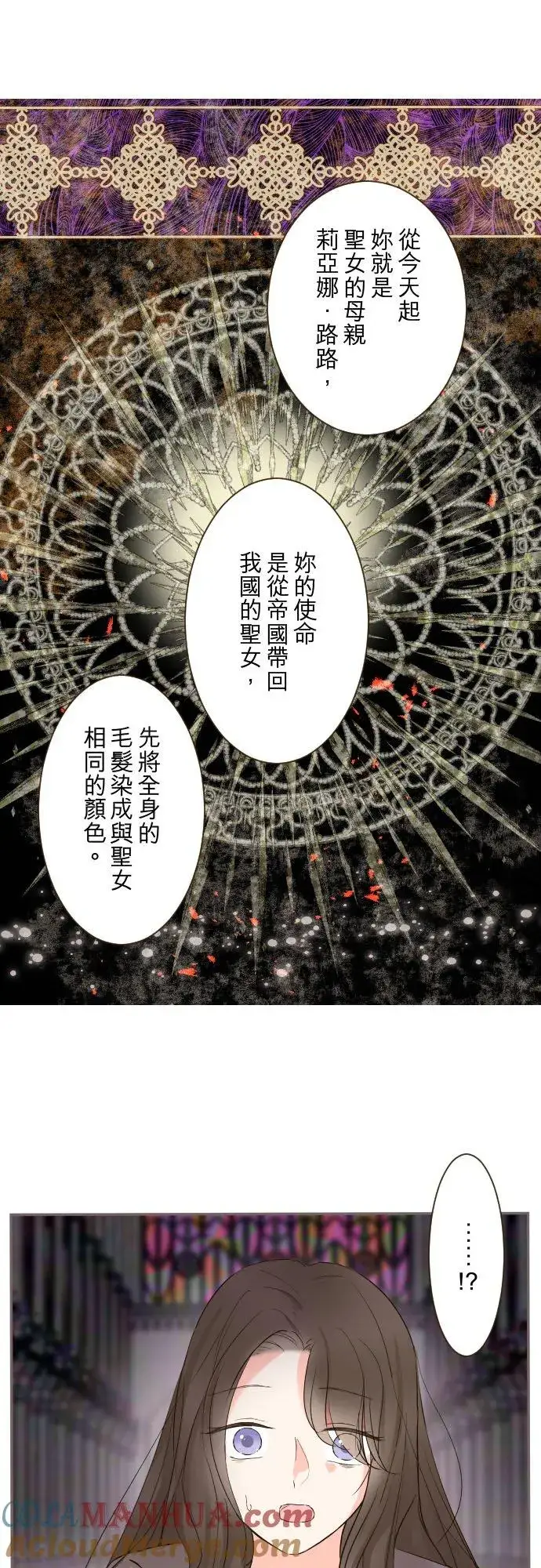 漫画《龙骑士与转生圣女》92话 母亲第21张图