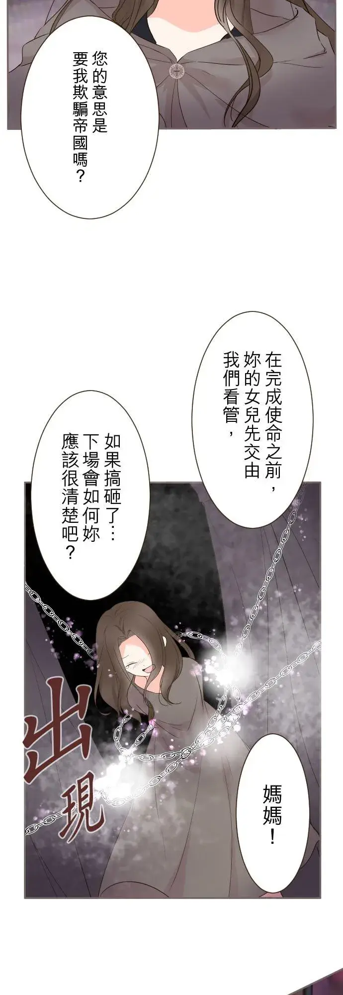 漫画《龙骑士与转生圣女》92话 母亲第22张图