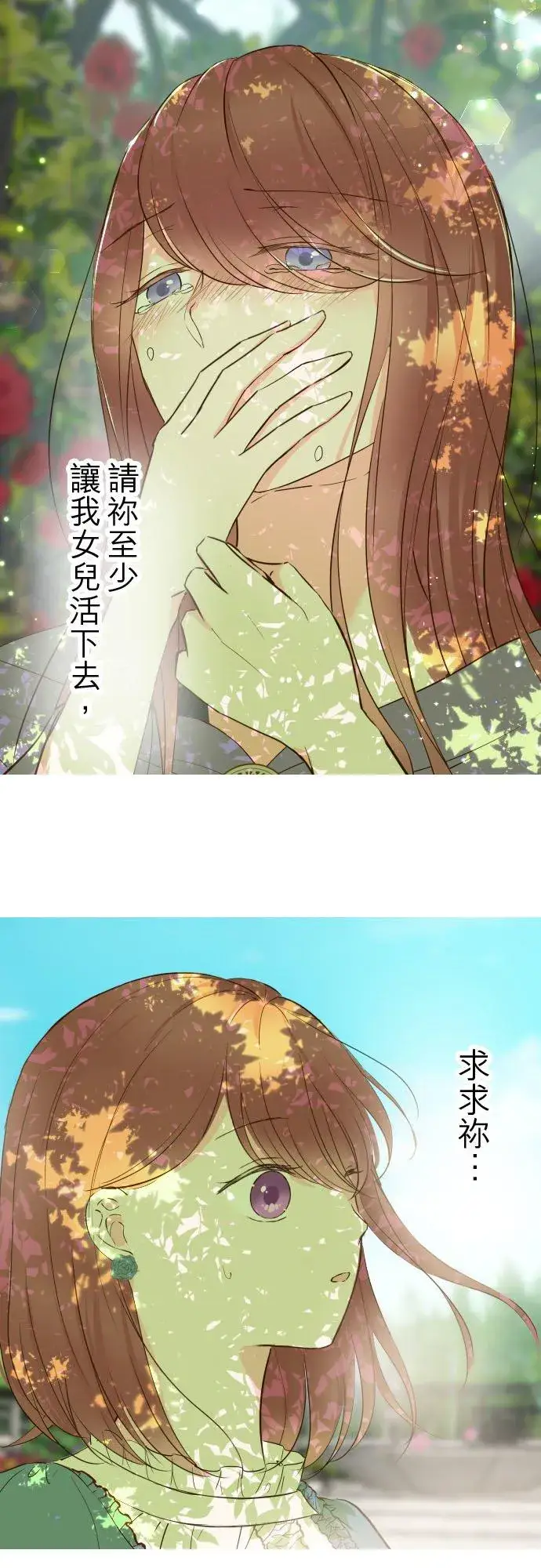 漫画《龙骑士与转生圣女》92话 母亲第26张图