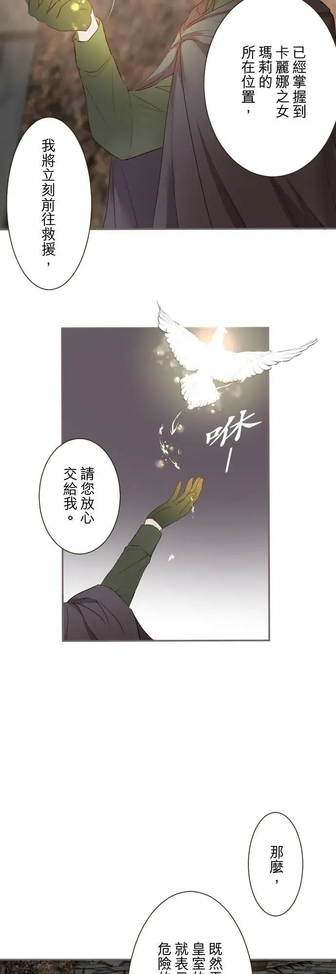 漫画《龙骑士与转生圣女》92话 母亲第28张图