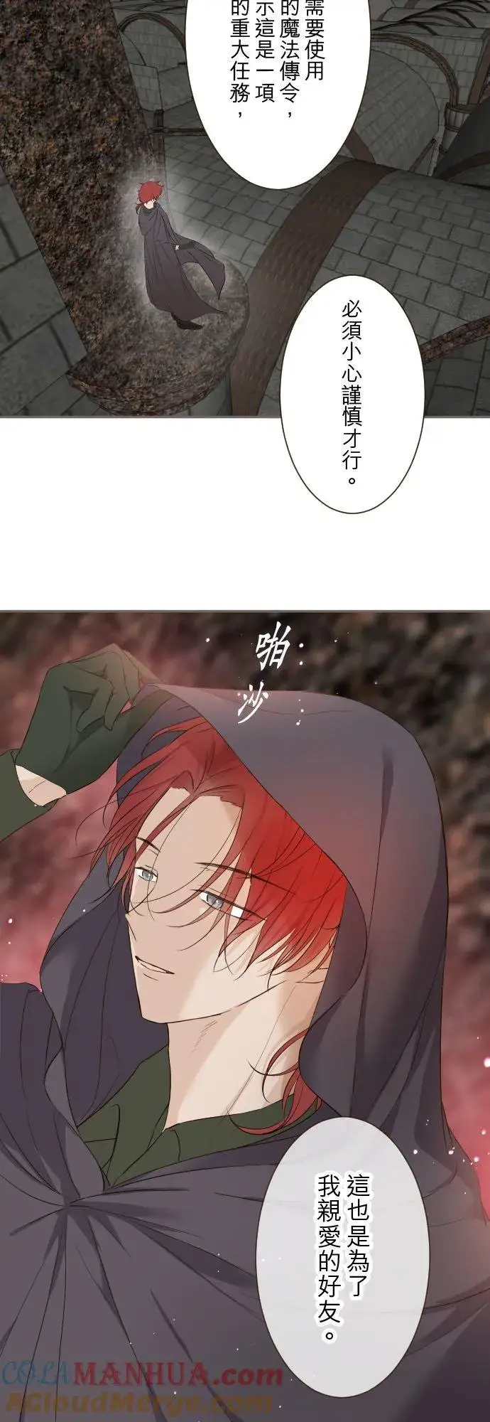 漫画《龙骑士与转生圣女》92话 母亲第29张图