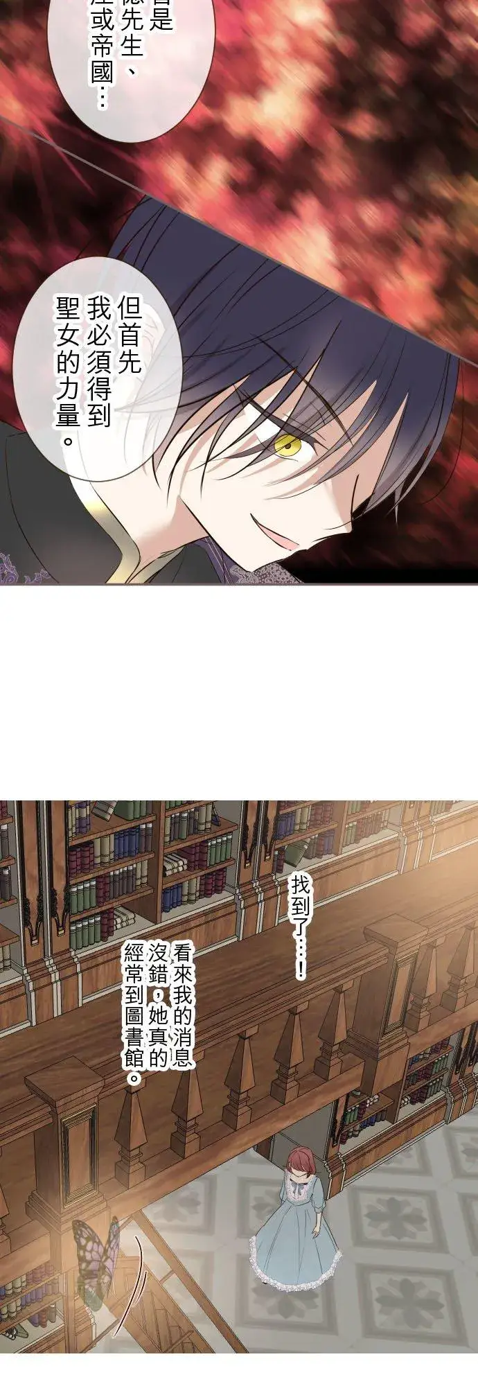 漫画《龙骑士与转生圣女》92话 母亲第32张图