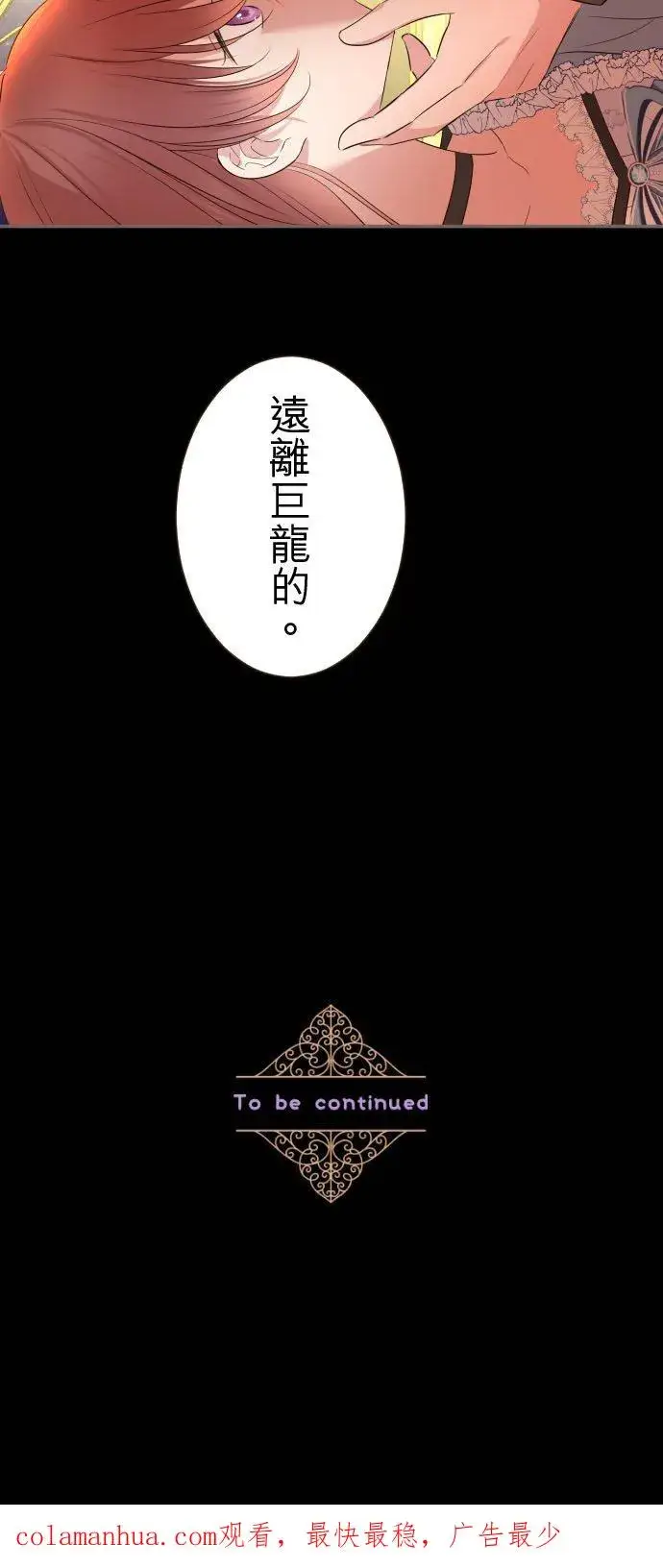漫画《龙骑士与转生圣女》92话 母亲第36张图